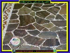 ارضيه بالحجر والزلط ارضيه بالحجر والزلط