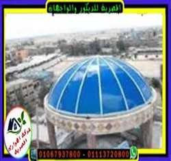 استخدام القباب لتغطية الفراغات