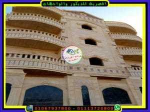 تشطيب واجهه بيت الحجر الهاشمى