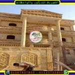 تشطيب واجهه فيلا والسور الخارجى بحجر الهاشمى