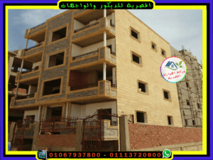 تشطيب واجهه منزل بالحجر المايكا والحجر الفرعونى