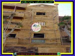 تشطيب واجهه منزل بالحجر الهاشمى الهيصم وحجر المايكا