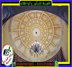 ديكور القبة
