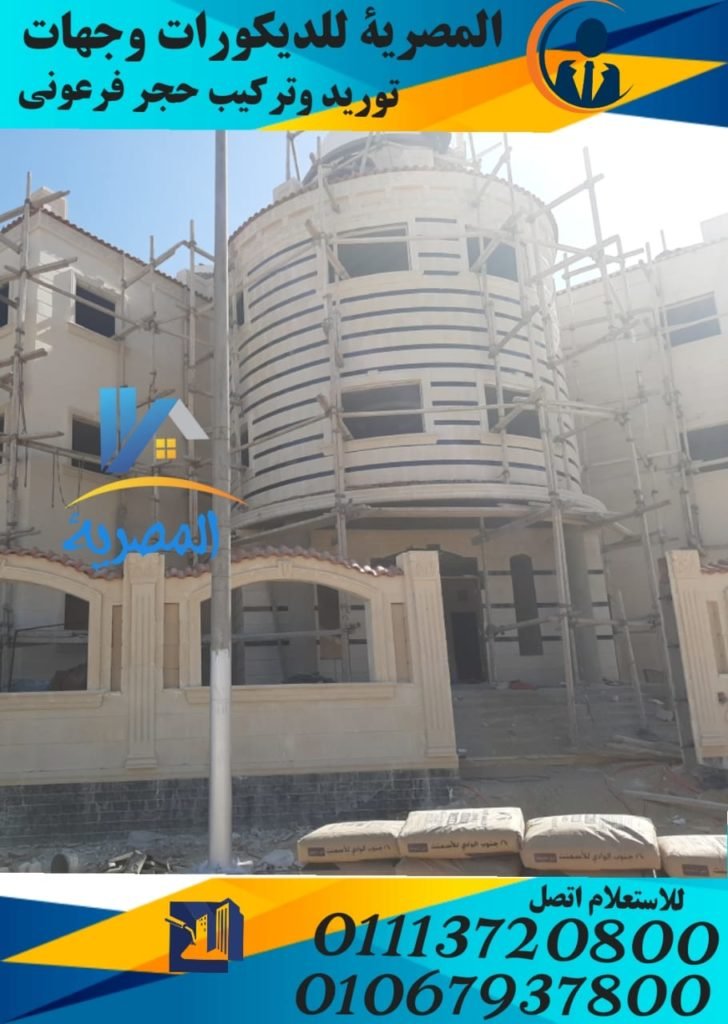 واجهه حجر ابيض مطعمة بحجر المايكا حسب ذوق العميل