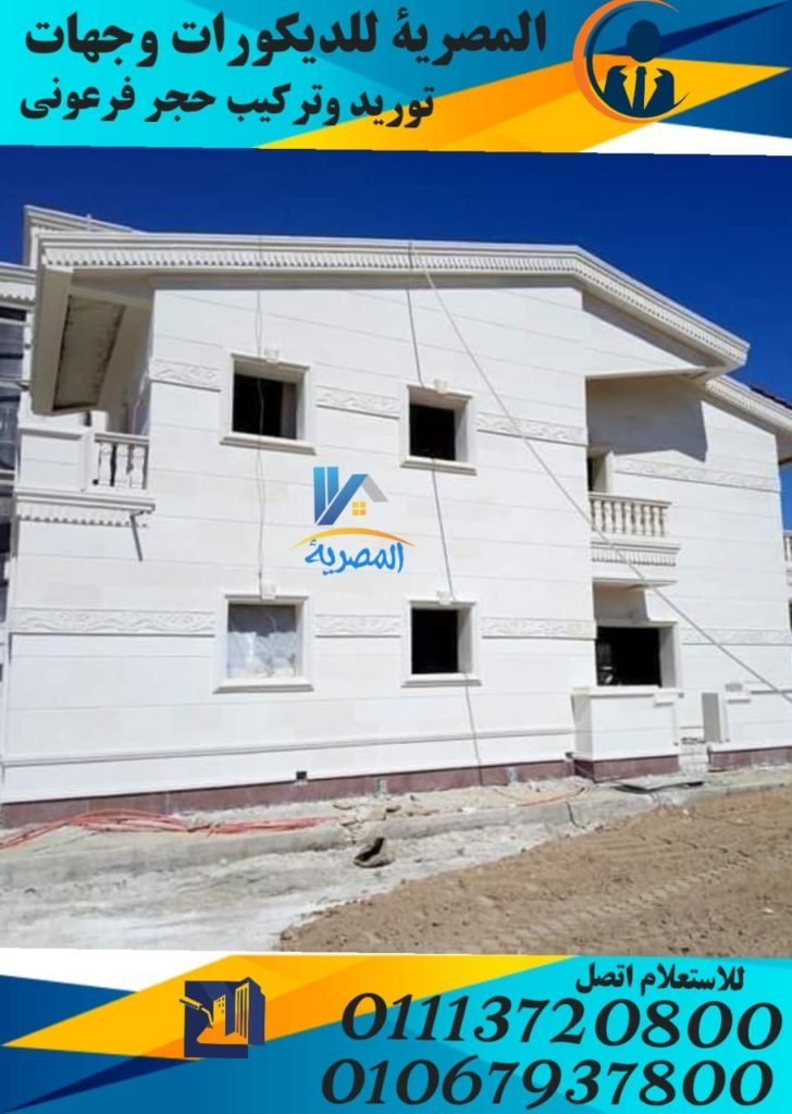 واجهه فيلا بالحجر الابيض الزجاجي