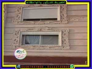 حجر هاشمى وحلية شباك بالحجر