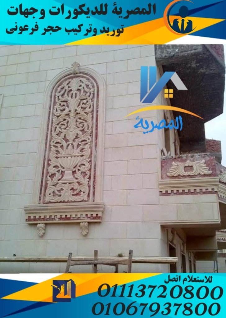 واجهه حجر ابيض ازازي وحلية حجر هاشمى