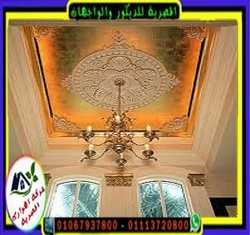 ديكور الآسقف