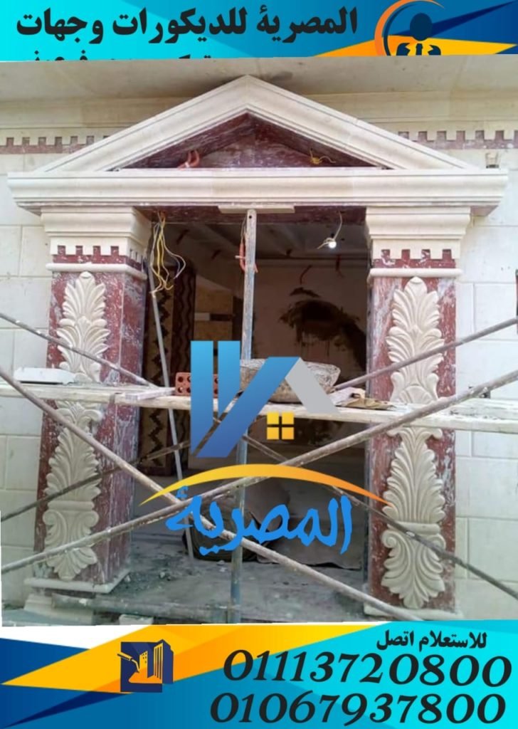 مدخل بالحجر الابيض وحلية حجر هاشمى