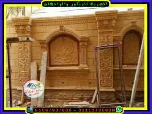 ديكور خارجى تجليد سور وحلية بالحجر