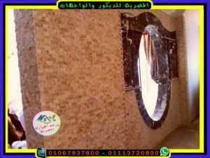 ديكور داخلى ريسبشن بالحجر