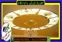 القباب والديكور