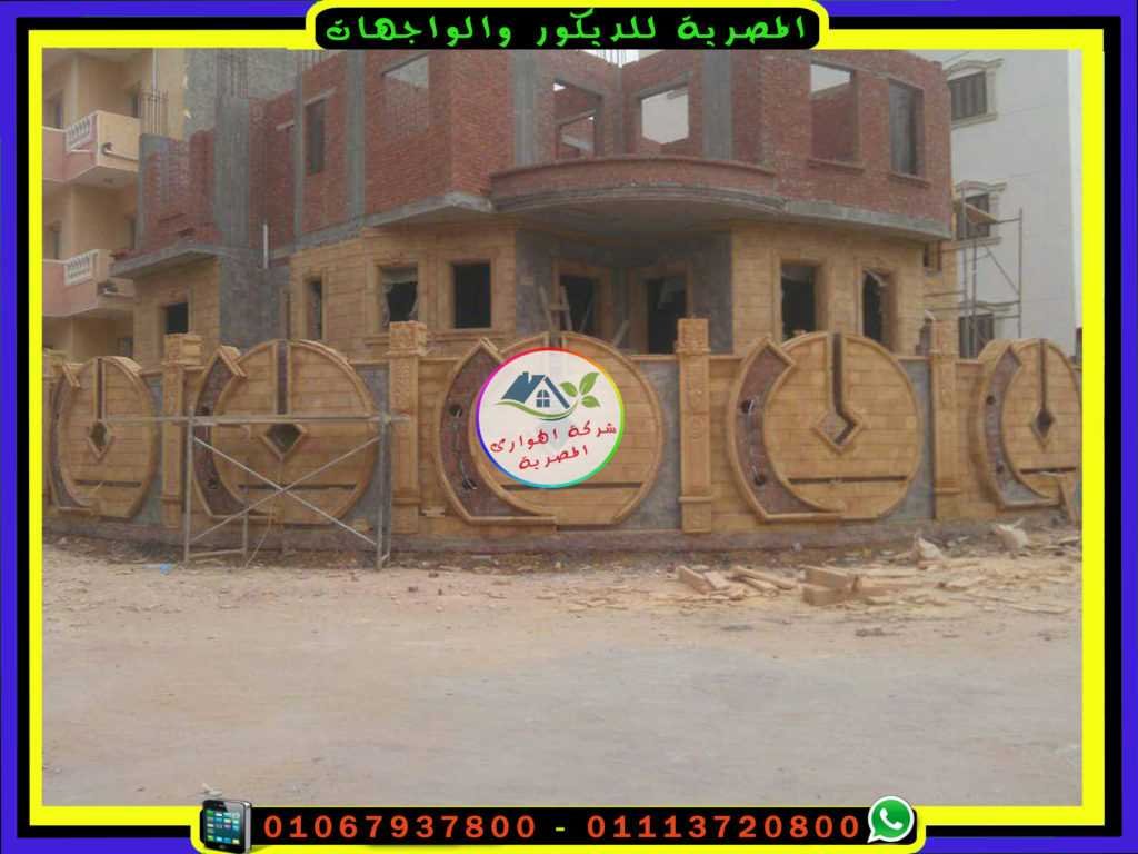 سور فيلا خارجى بالحجر الهاشمى