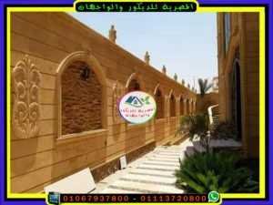 سور خارجى بالحجر الهشمة الناعم وديكورات