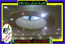 الاضاءة فى ديكور القبب