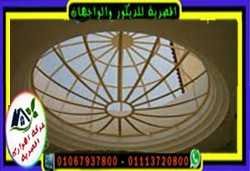 القباب واضاءة الفراغ