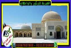 استخدام القباب لتغطية الفراغات