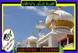 استخدام القباب لتغطية الفراغات