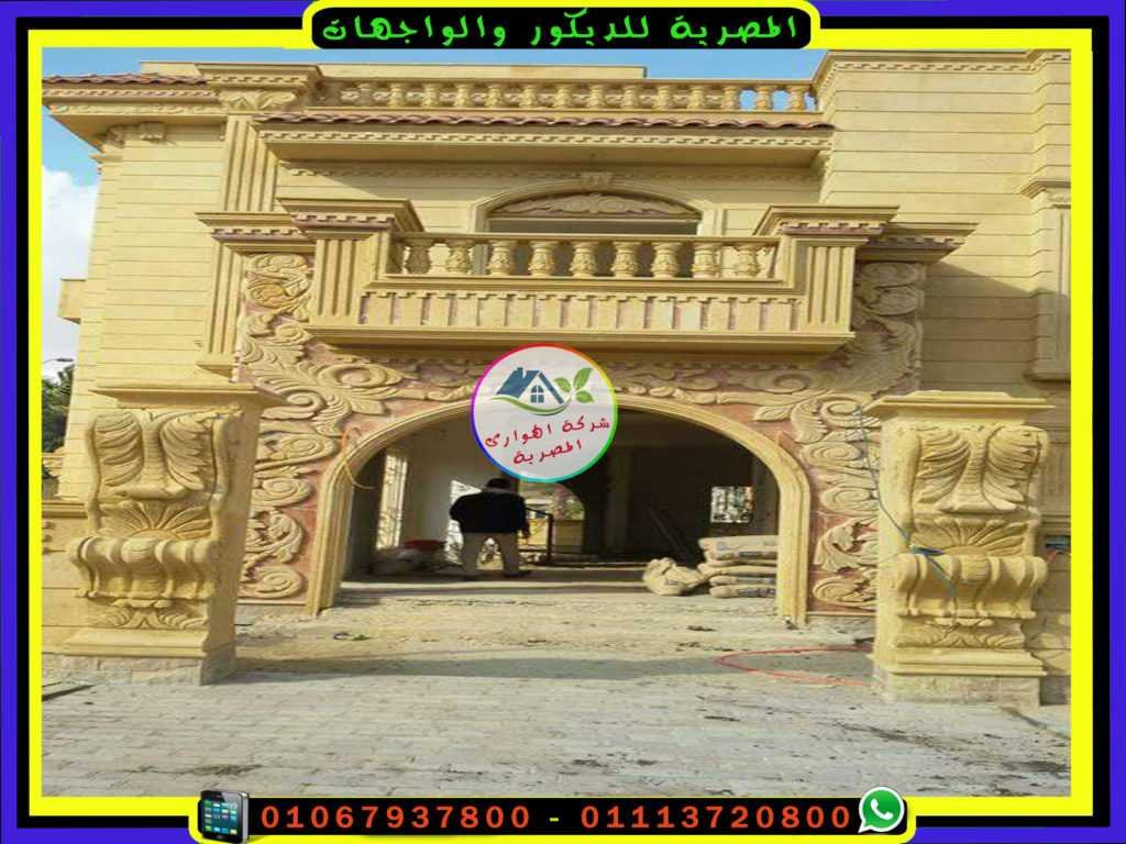 ديكور خارجى لمدخل فيلا بالحجر الهاشمى
