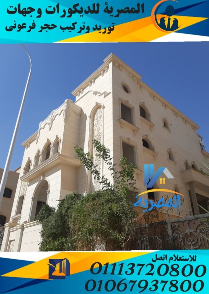 من اجمل اعمال واجهات الحجر الابيض