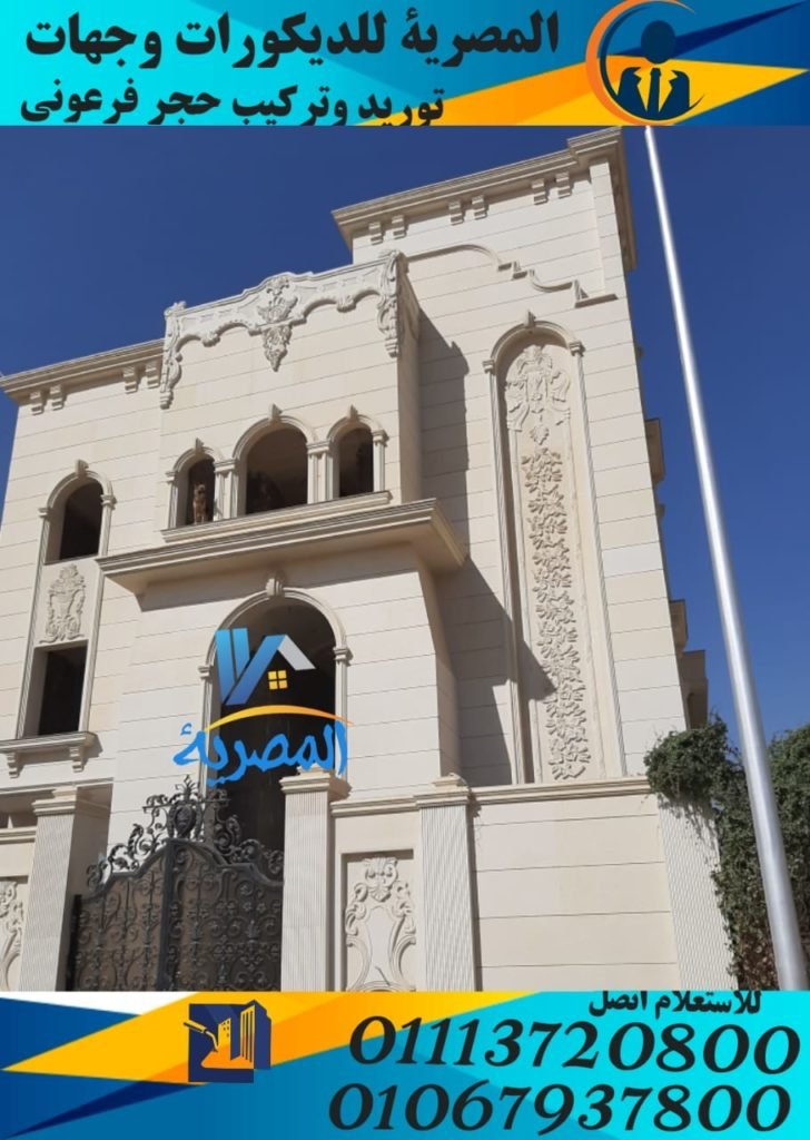 من اجمل اعمال واجهات الحجر الابيض للفلل