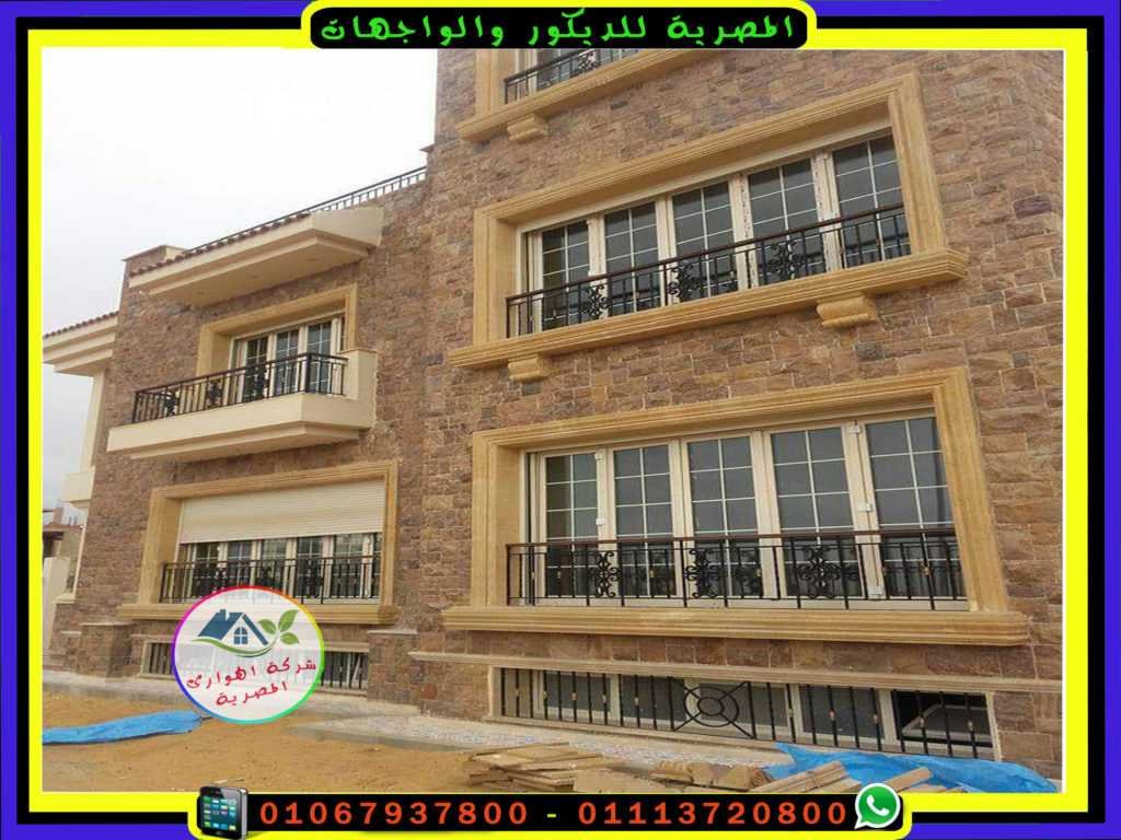 تشطيب واجهه فيلا بالحجر المايكا