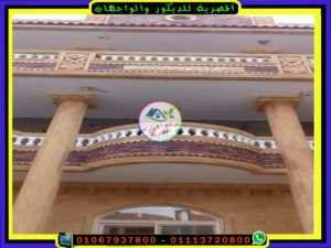 واجهه فيلا حجر مايكا وحجر هاشمى