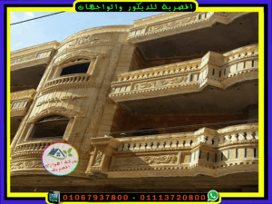 تركيب واجهه فيلا حجر هاشمى وش جبل