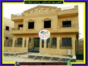 واجهه فيلا خارجية بالحجر الهاشمى