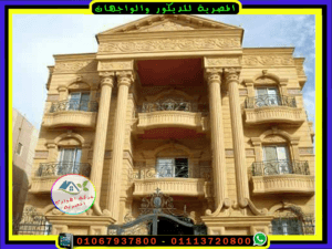 واجهه قصر بالحجر الهاشمى تشطيب كامل