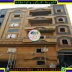 واجهه منزل بحجر الهاشمى وحجر المايكا