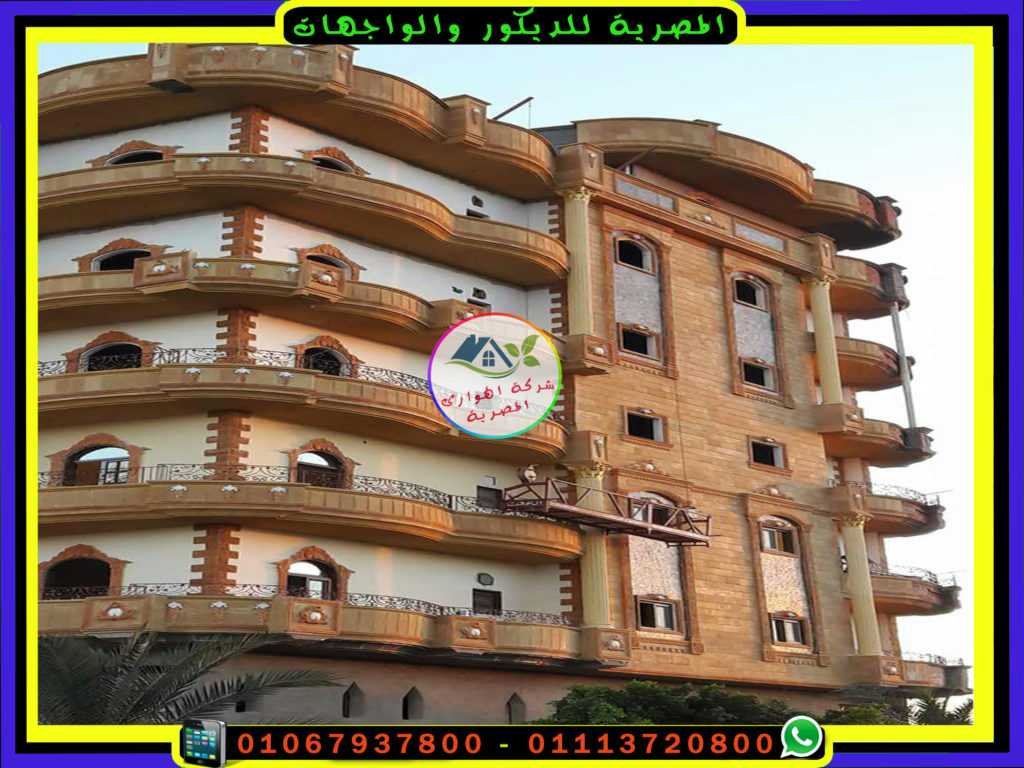 واجهه منزل بحجر الفرعونى والهاشمى