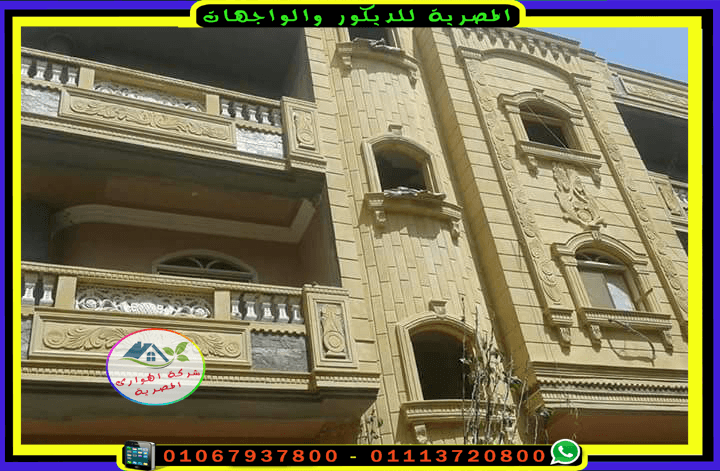 وجهات عمارات بالحجر الهاشمى