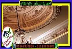 ديكور بارز للقبة