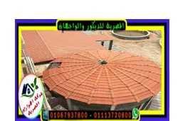 قبة بحجر القرميد