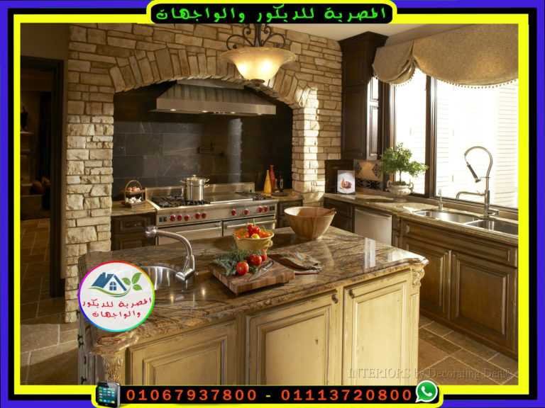 ديكورات مطابخ حجر هاشمي المصرية لواجهات الحجر الطبيعي مصطفى الهواري