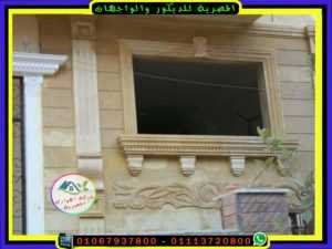 بلكونة دور ارضى تم تجليدها بالحجر