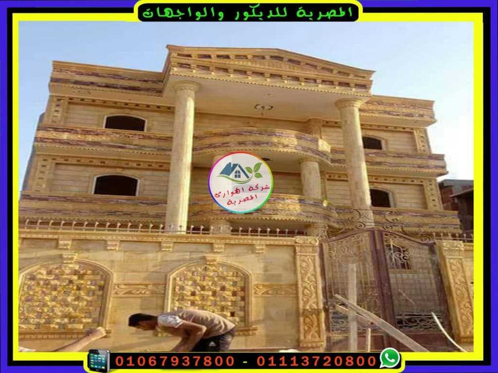 تشطيب واجهه فيلا والسور الخارجى بحجر الهاشمى