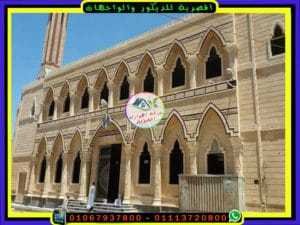 تشطيبات واجهات مبانى بالحجر الهاشمى