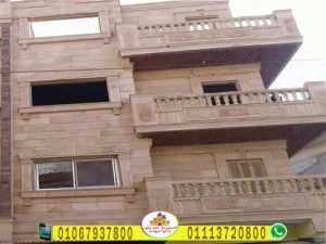 واجهه منزل بالحجر الهاشمى الناعم