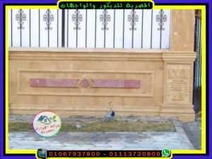 سور فيلا حجر هاشمى