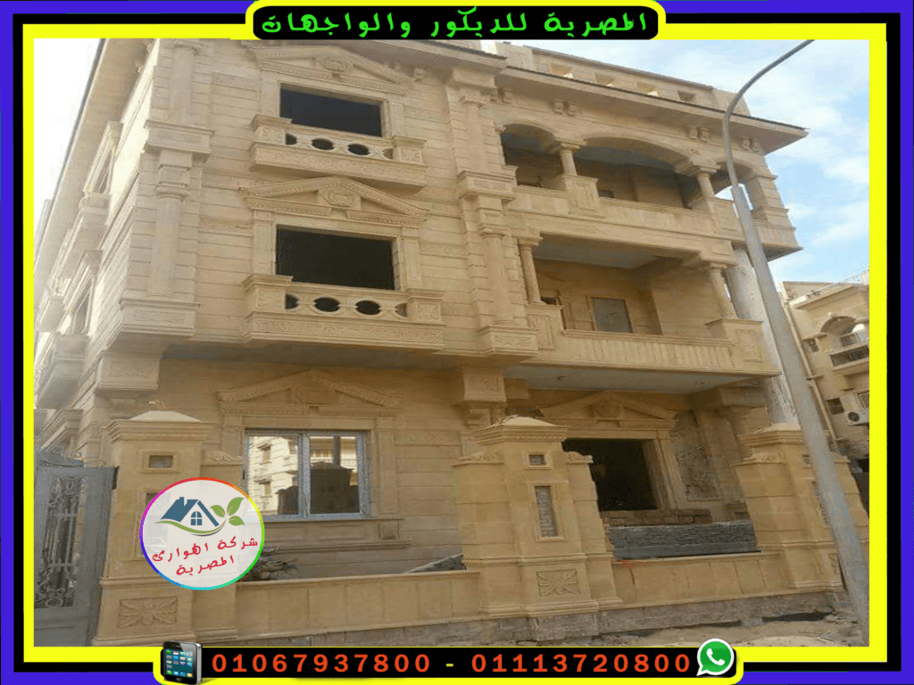 واجهه فيلا حجر هاشمى