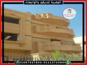 ديكورات خارجية للحجر الفرعوني