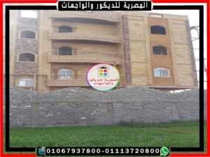 واجهات من الحجر الفرعوني