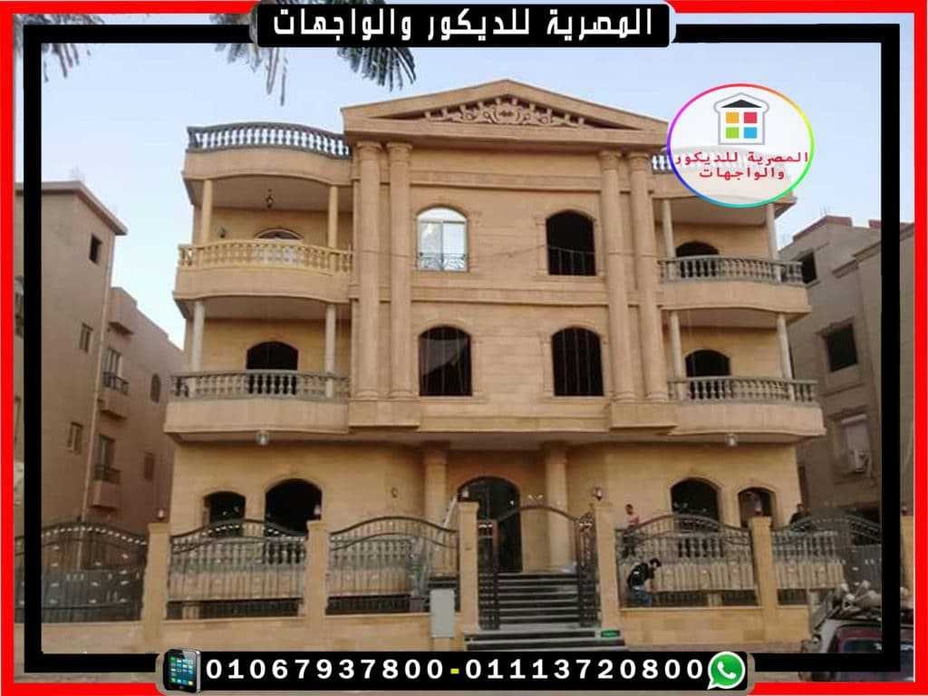 واجهه فيلا كامله بالحجر الهاشمى